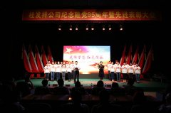 尊龙凯时庆祝建党95周年