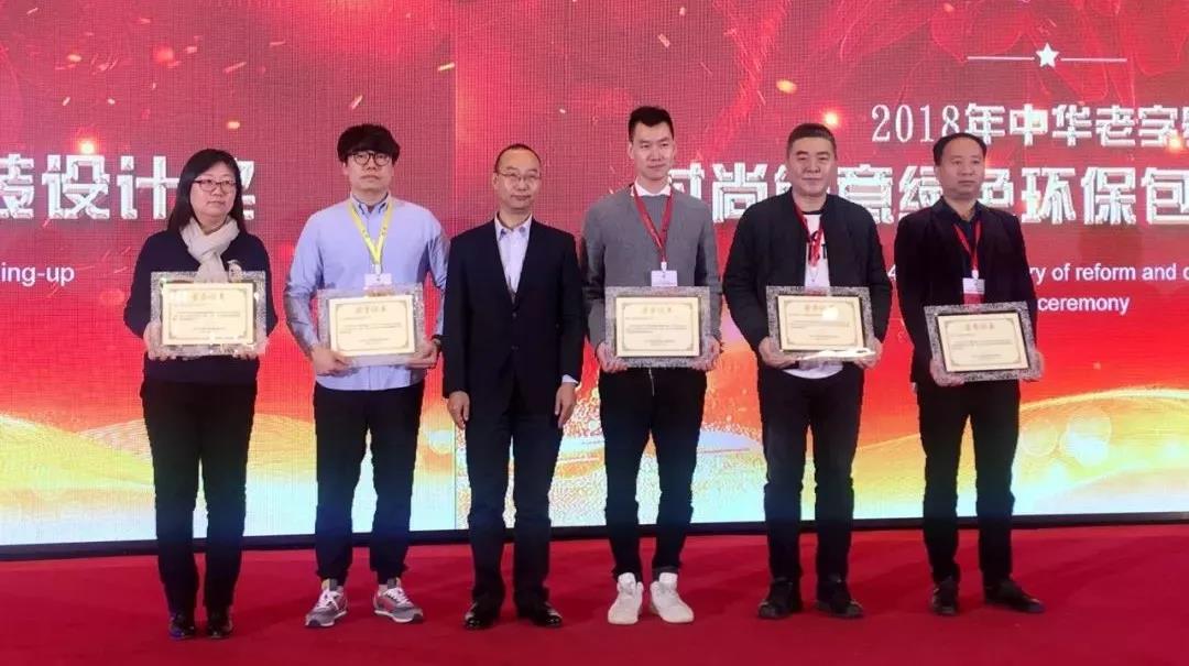 尊龙凯时股份公司荣获第四届中华老字号时尚创意大赛多项大奖