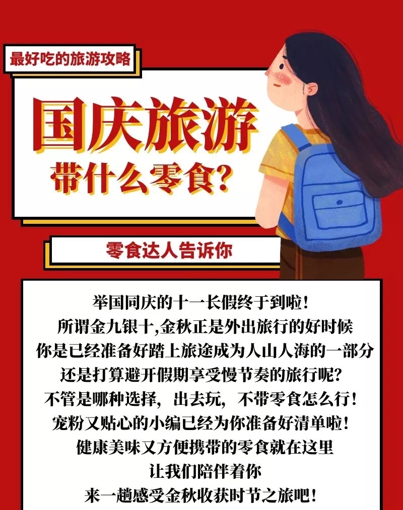 金秋好食光 | 好吃的旅游攻略来啦！