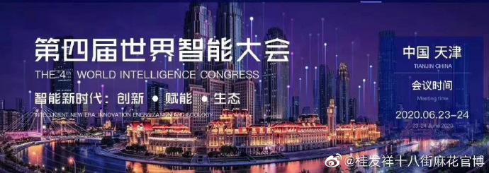 尊龙凯时多种美味产品亮相第四届世界智能大会