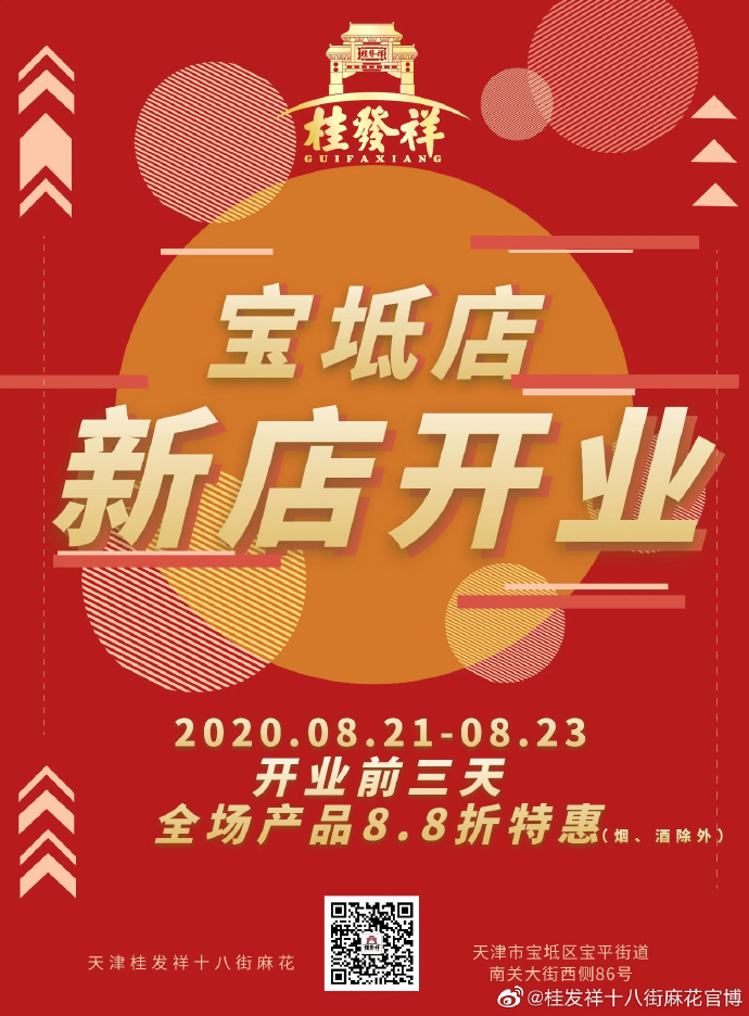 新店开业 | 开业前三天8.8折还有麻花送！ ????