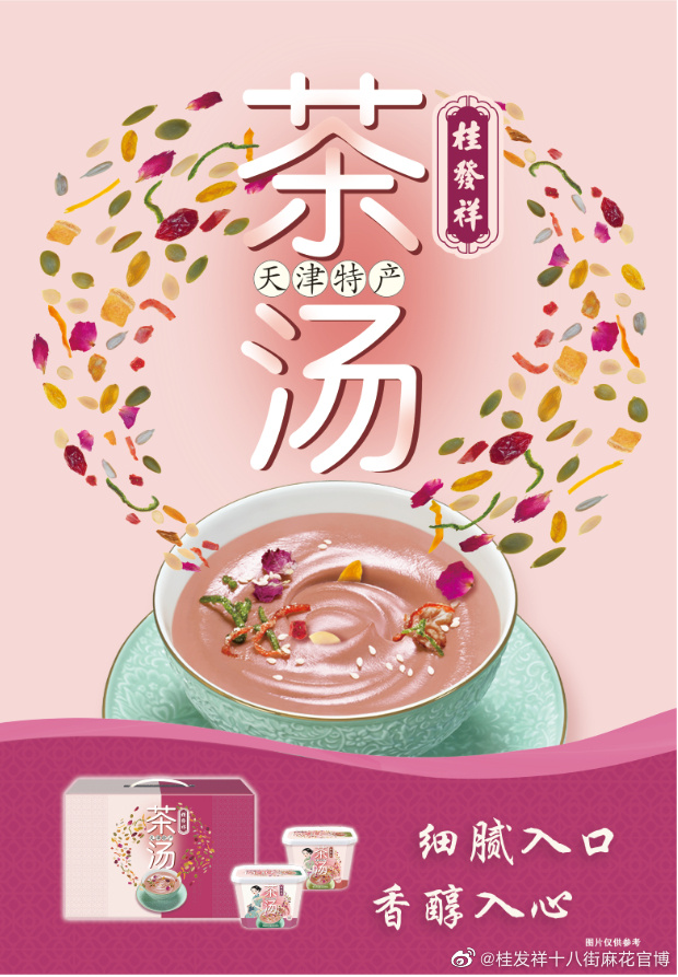 速食当道 美味随享！尊龙凯时茶汤新品上市！