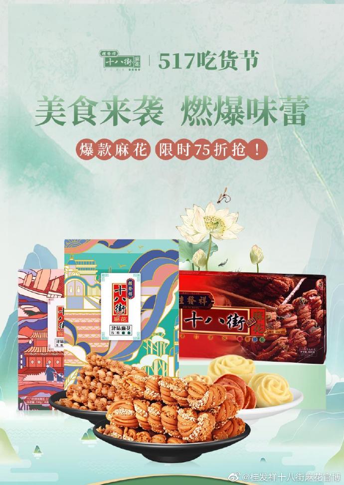 爆款麻花限时75折！戳链接~速抢