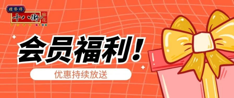 会员福利！送积分还送代金券