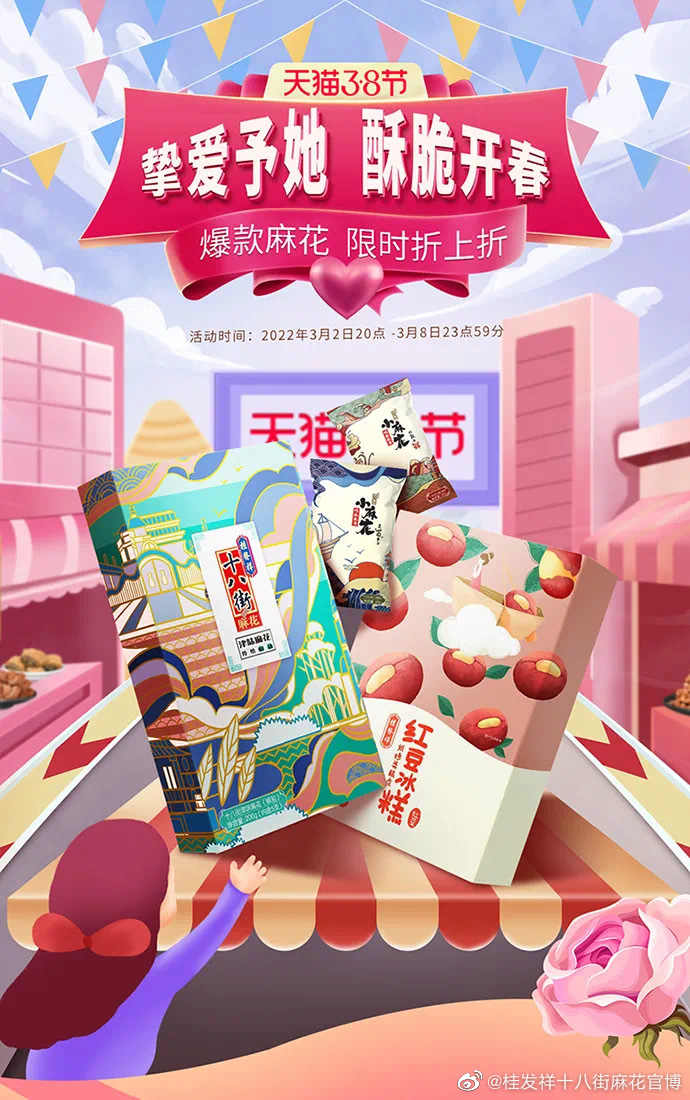酥脆开春倒计时！这个38节尽享折上折，还有超多惊喜等着你~