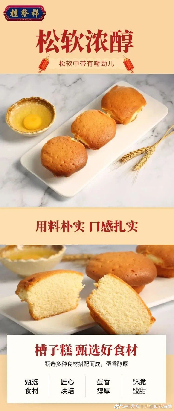多久没吃槽子糕了？再回味依然爱它