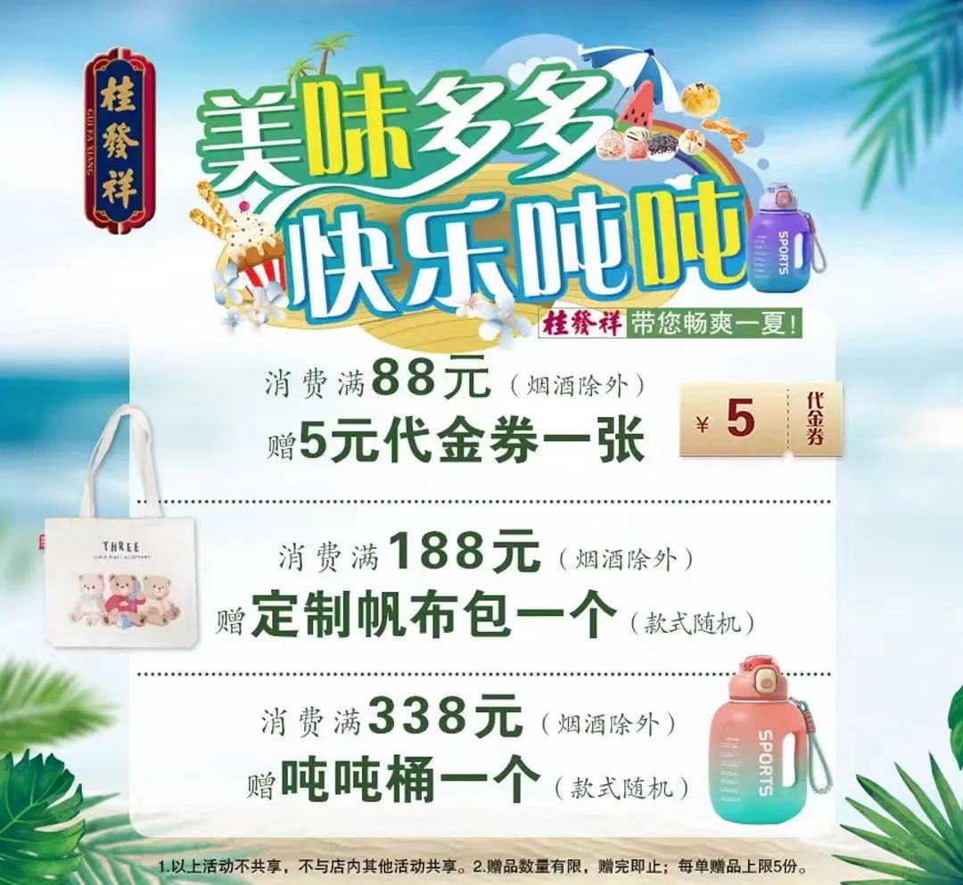 美味多多 快乐吨吨 尊龙凯时带您畅爽一夏！