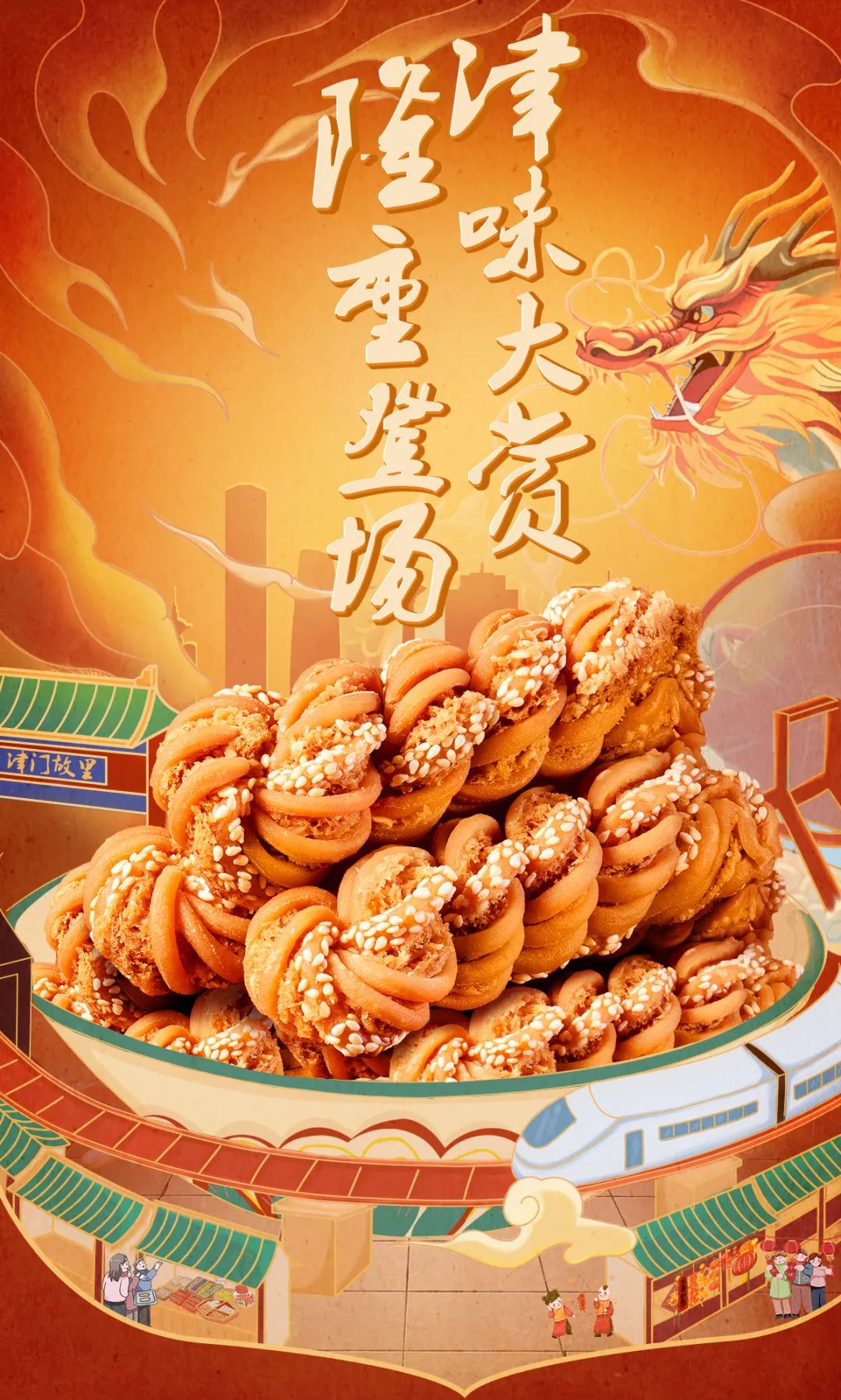 天猫 | 津味大赏 隆重登场！