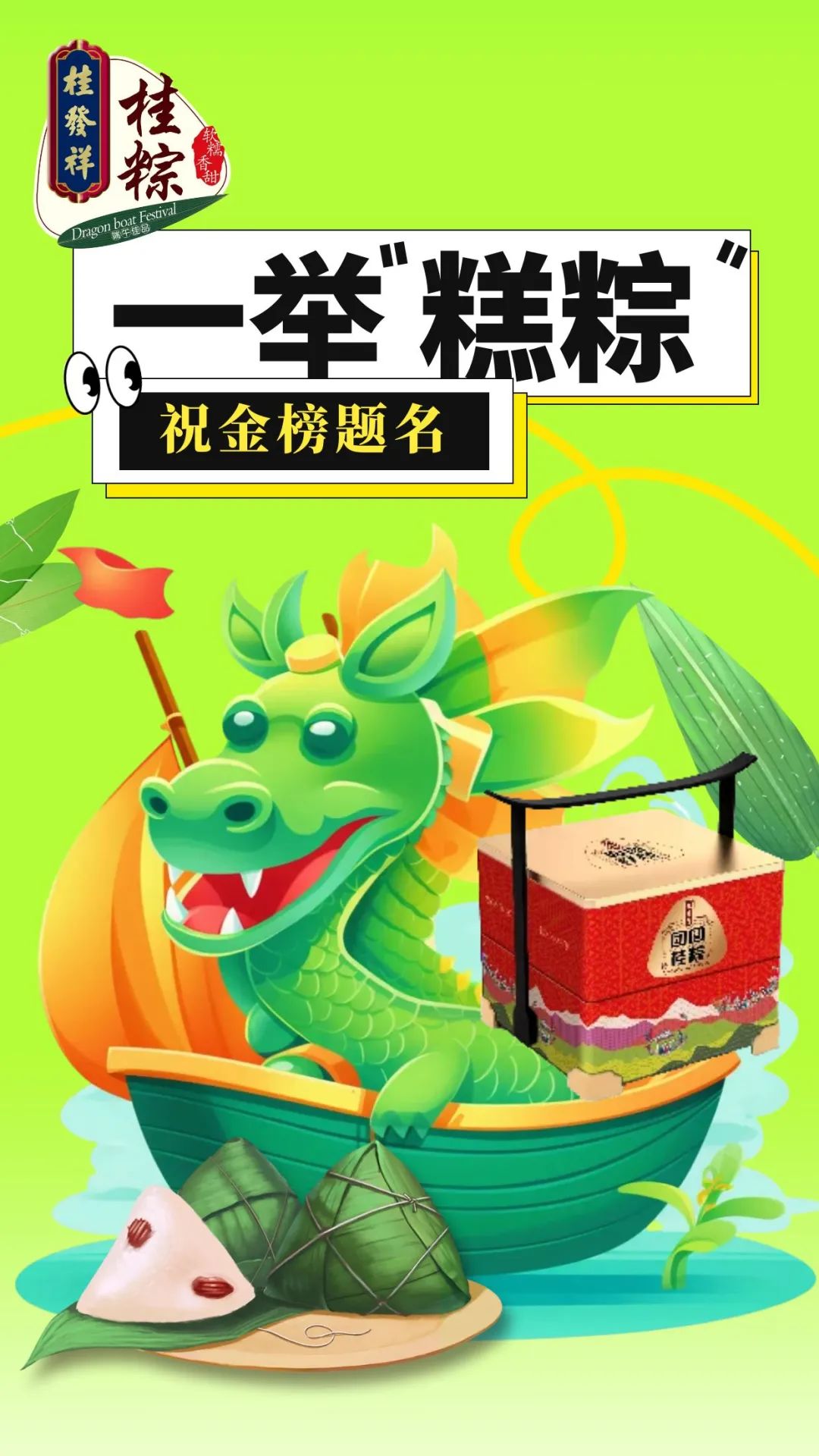尊龙凯时祝各位学子一举“糕粽”金榜题名