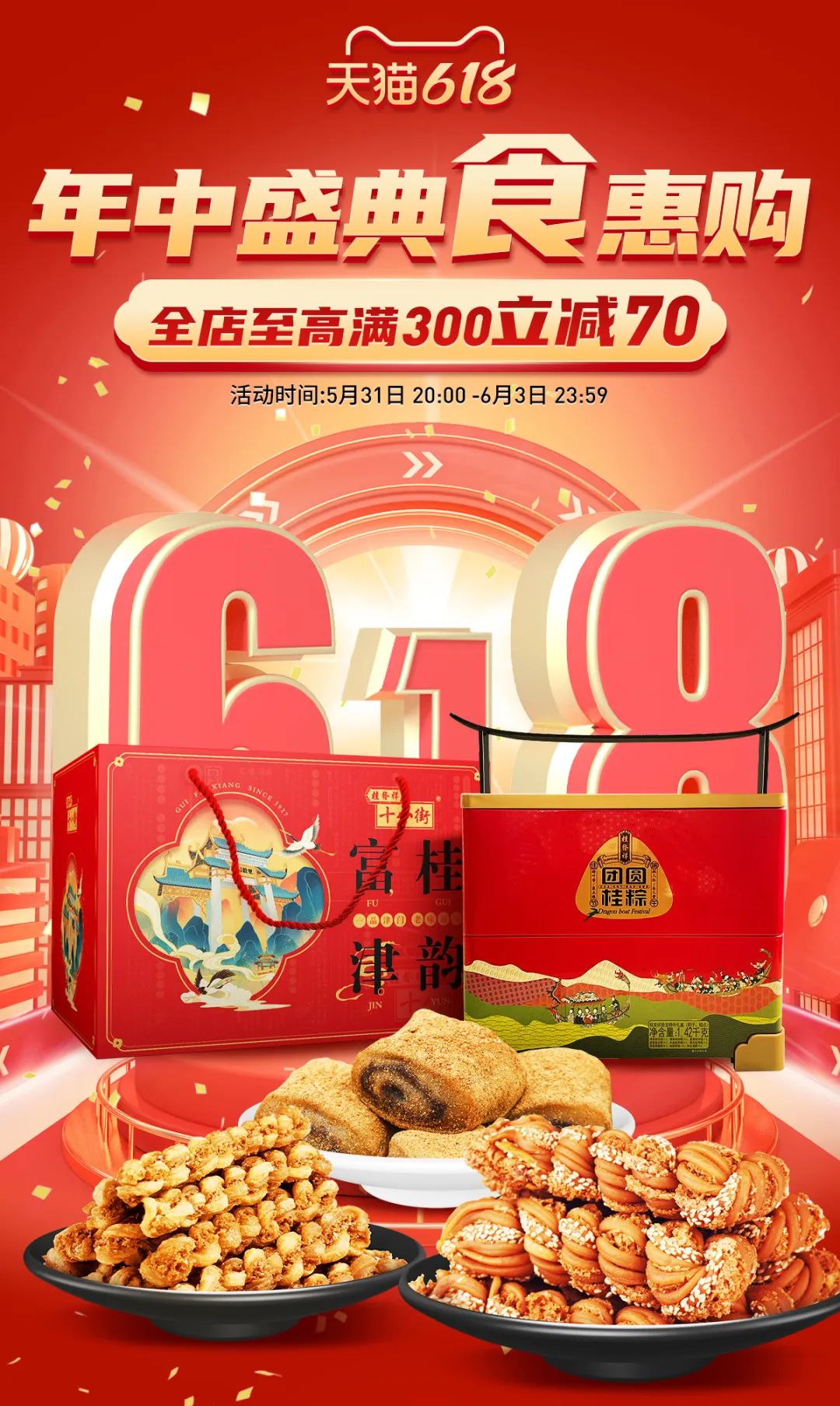 天猫 | 年中盛典食惠购！全店至高满300立减70！