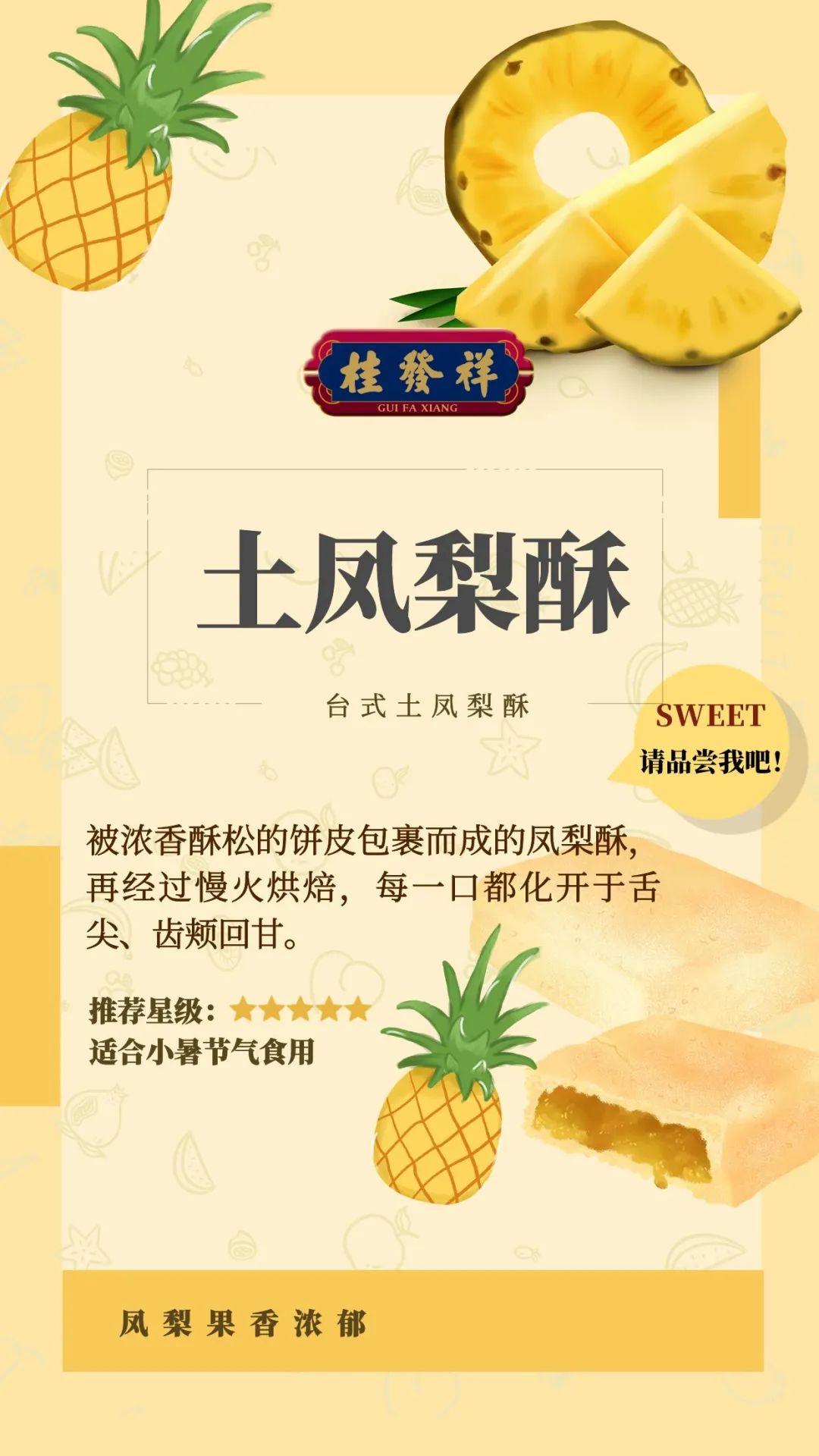 小暑至，盛夏始，来块土凤梨酥自在追凉