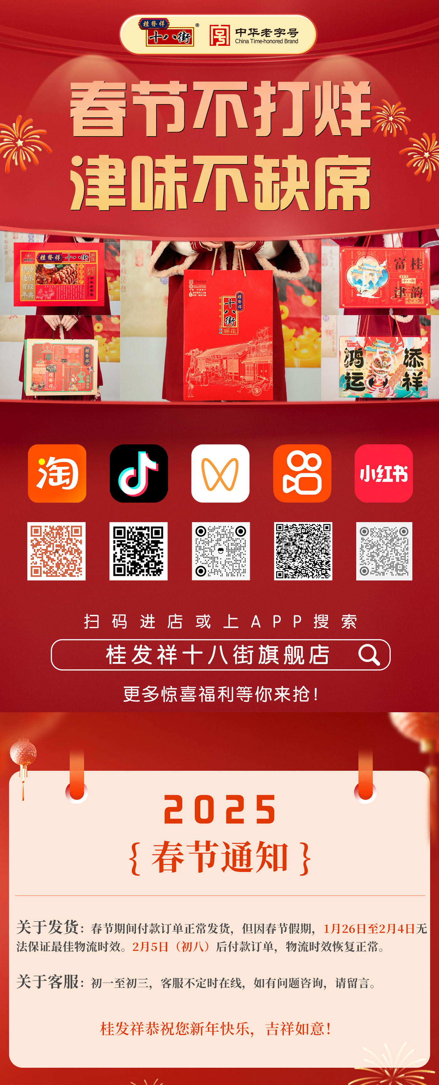 尊龙凯时春节不打烊，随时把 “津” 喜带回家~